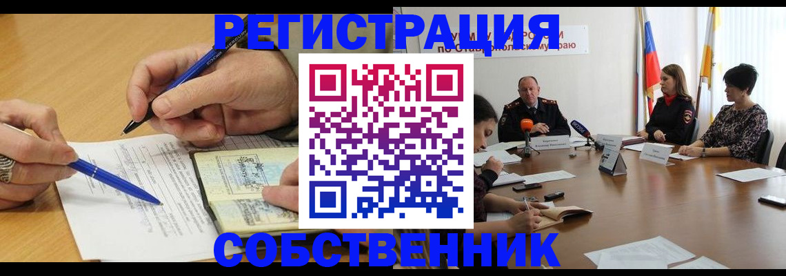 прописка для работы в Новокуйбышевске