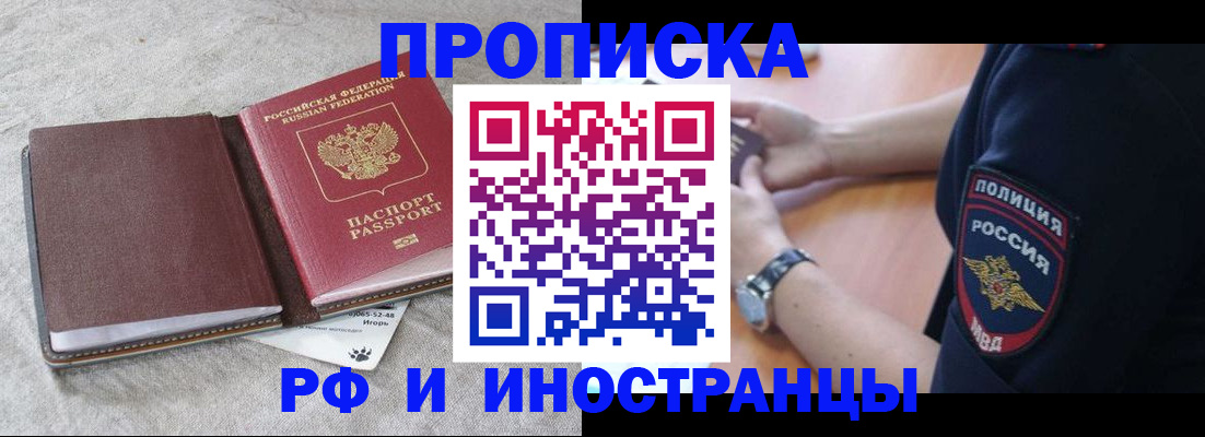 прописка для работы в Новокуйбышевске