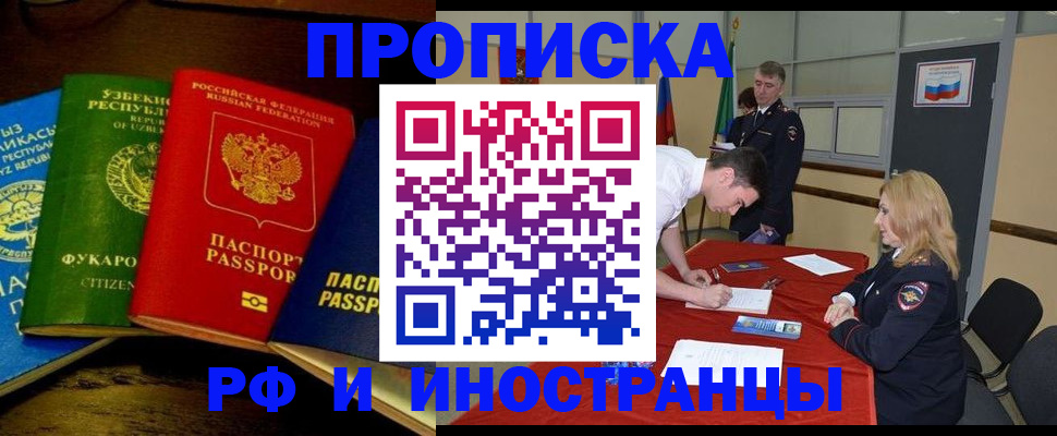 прописка 2025 в Новокуйбышевске